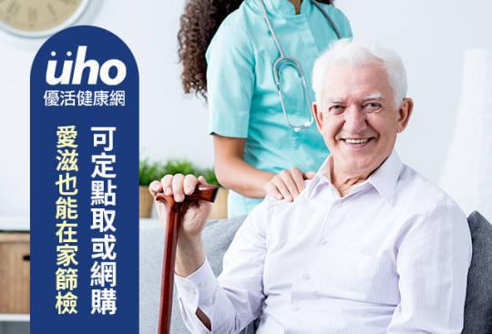 愛滋也能在家篩檢 可定點取或網購