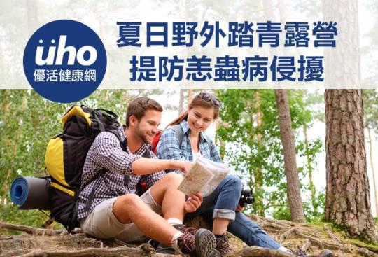 夏日野外踏青露營 提防恙蟲病侵擾