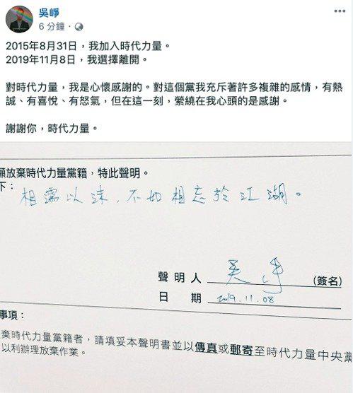 吳崢在臉書貼出退黨資料。 圖/取自吳崢臉書 吳崢在臉書貼出退黨資料。 圖/取自吳崢臉書
