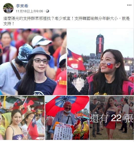 全島公務人員協會榮譽理事長李來希日前在臉書發佈多張照片,稱國民黨總統參選人韓國瑜有許多年輕支持者,卻遭照片當事人批李來希盜圖。李來希隨後在臉書將該當事人照片刪除。(圖取自李來希臉書facebook.com)