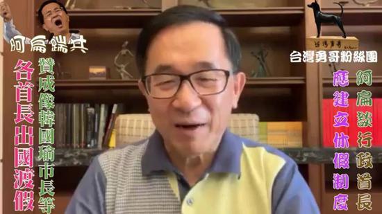 高雄市长韩国瑜春节期间与家人到峇里岛度假引发议论,前总统陈水扁昨透过脸书「新勇哥物语」力挺韩国瑜,表示度假充电,精神饱满再回去工作,也是人民福气,放不下、不敢出国的反而要考虑考虑。记者蔡孟妤/翻摄