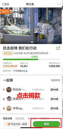 点击捐款