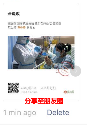 捐款结果可分享朋友圈,号召大家一起献出爱心