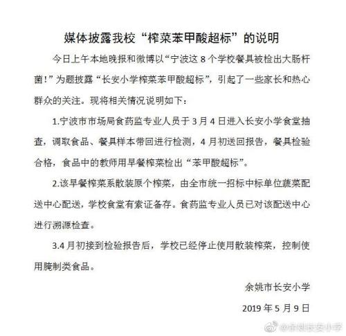 圖片來源:餘姚市長安小學官方微博