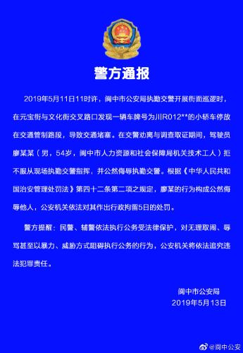图片来源:四川省阆中市公安局官方微博。