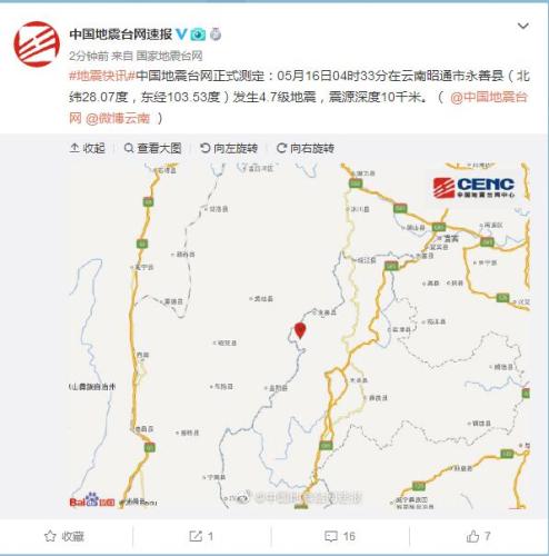 圖片來源:國家地震臺網官方微博