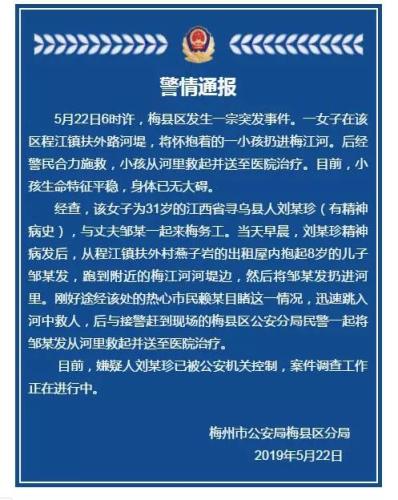 圖片來源:梅州市公安局梅縣區分局官方微信號