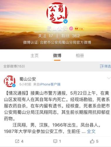 警方通報(圖片來源合肥市公安局蜀山分局官方微博截圖)