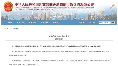 外交部驻港公署回应截图。图片来源:外交部驻港公署网站
