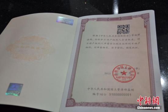 資料圖:不動產權證書。<a target='_blank' href='http://www.chinanews.com/'>中新社</a>發 周亞強 攝