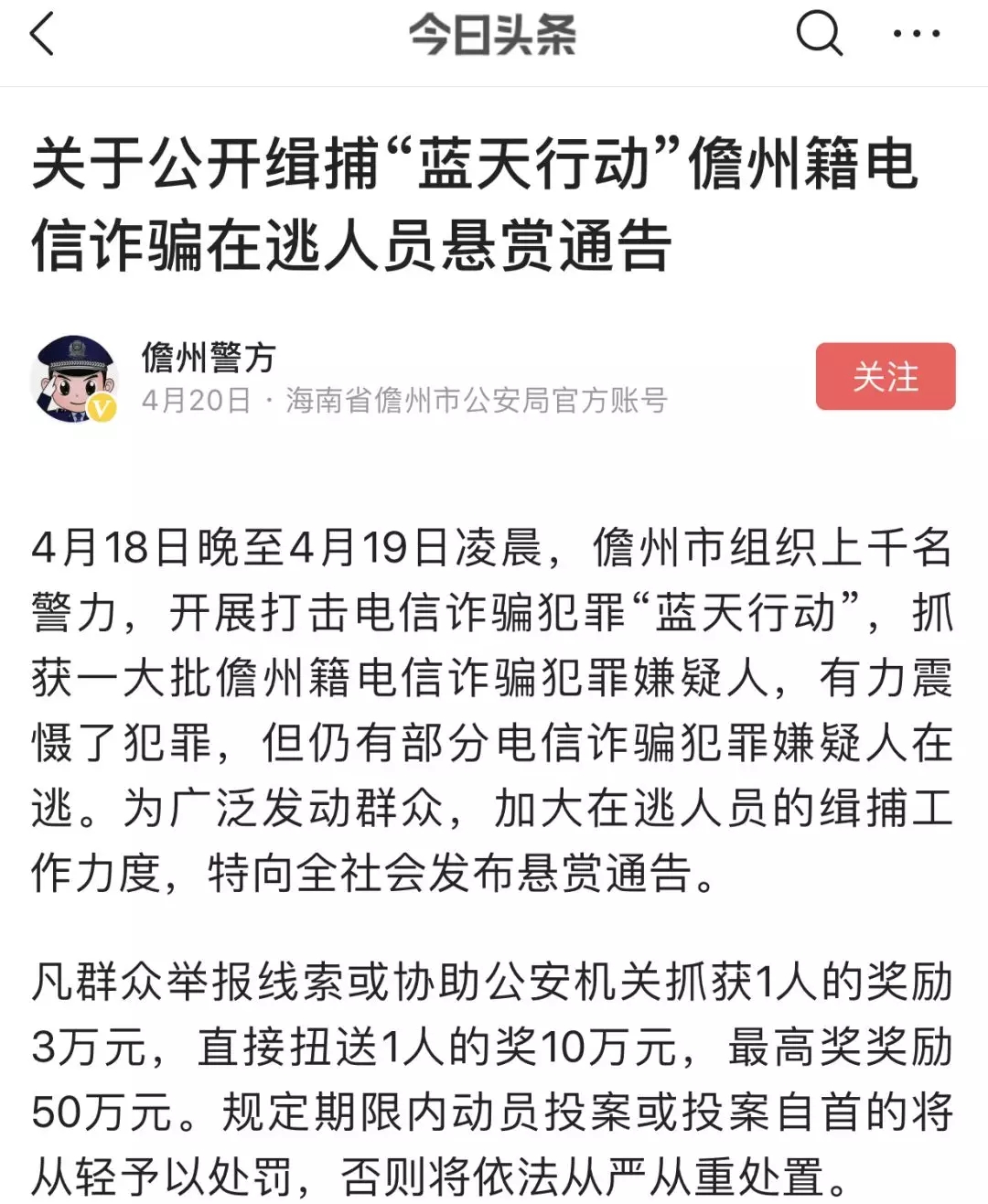 警方通報截圖。