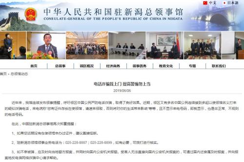 圖片來源:中國駐新潟總領事館網站截圖