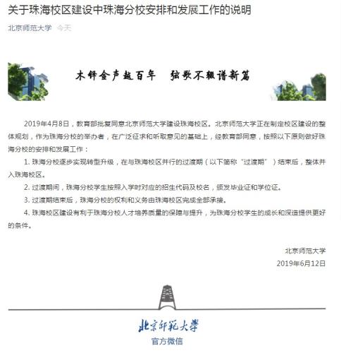 北京師範大學微信公衆號截圖