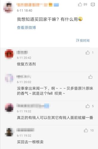 微博截圖