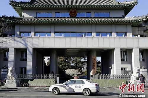 圖爲最高人民檢察院的資料圖。 <a target='_blank' href='http://www.chinanews.com/'>中新社</a>記者 李慧思 攝