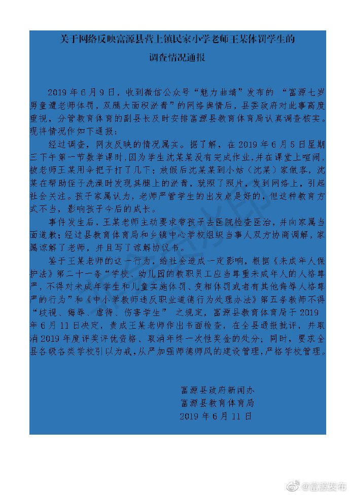 圖片來源:“富源發佈”微博