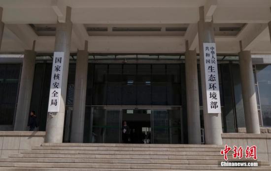 4月16日,新组建的中华人民共和国生态环境部在北京正式挂牌。 <a target='_blank' href='http://www.chinanews.com/'>中新社</a>记者 贾天勇 摄