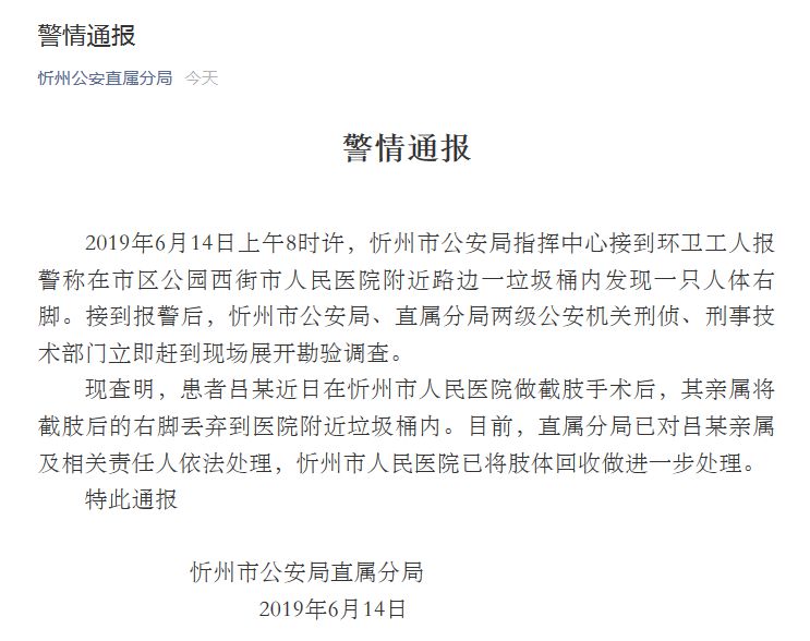 警情通报