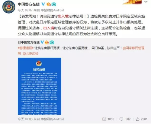 微博截圖