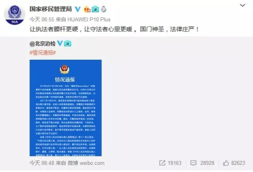 微博截圖