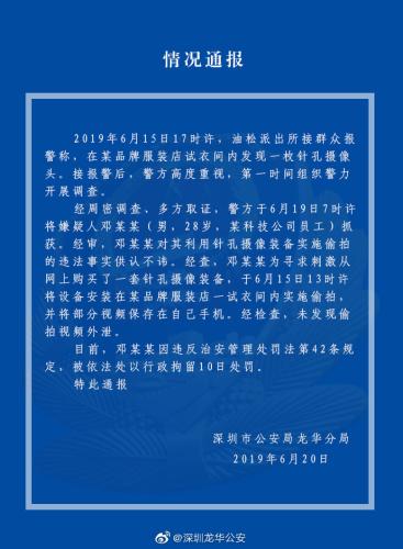 圖源:深圳市公安局龍華分局官方微博