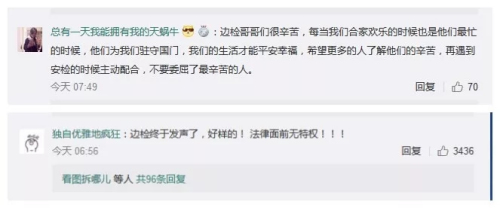 網友評論截圖