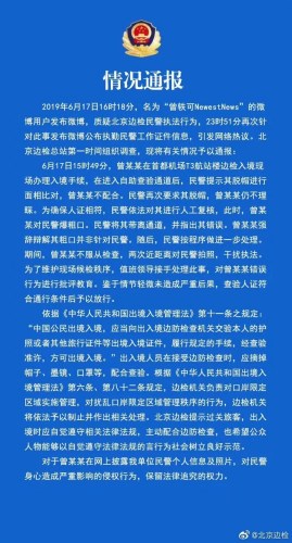 微博截圖