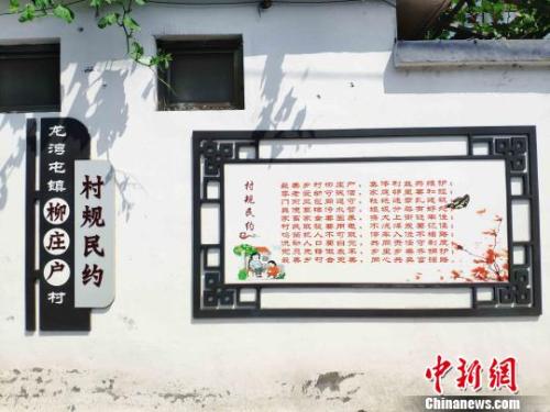 資料圖:一村莊的村規民約被濃縮成簡單樸實的九條順口溜,寫在外牆上。順義區委宣傳部供圖