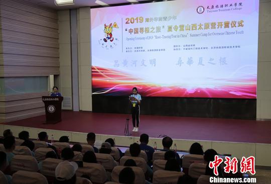 2019年“中国寻根之旅”夏令营山西太原营开营仪式。 郝强 摄