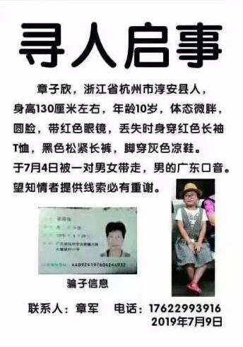 章軍發佈的尋人啓事 受訪者供圖