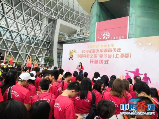 2019“中国寻根之旅”海外华裔青少年夏令营(上海营)开营。 供图 摄