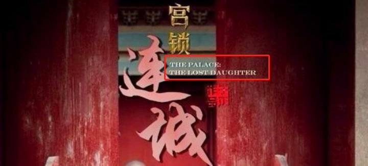 多少热播国产剧,都逃不过一个沙雕英文名