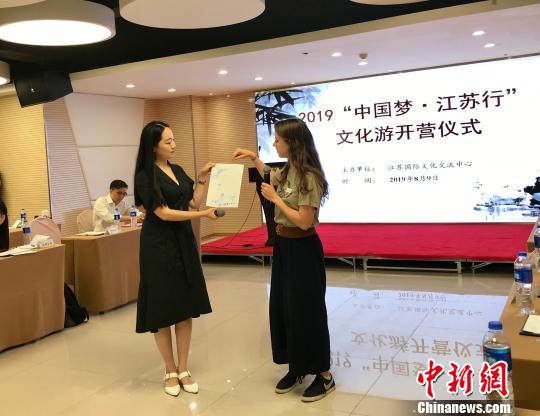 9日,由江苏国际文化交流中心主办的2019“中国梦·江苏行”文化游开营仪式在南京举行。 夏雯怡 摄