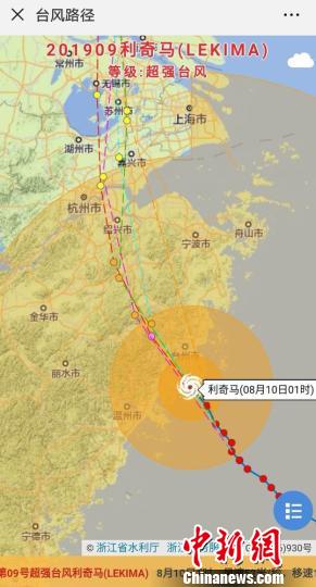 圖爲颱風“利奇馬”路徑圖。 浙江省氣象臺 供圖 攝