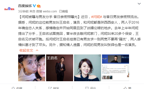 闫妮被曝与男友分手,曾找20个保安断绝来往,如今已开始新恋情?