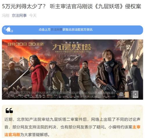“京法網事”微信公衆號文章截圖。
