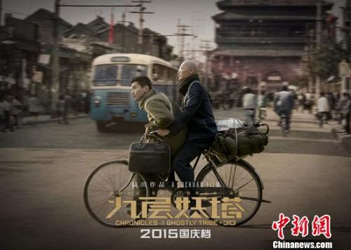 電影《九層妖塔》海報。