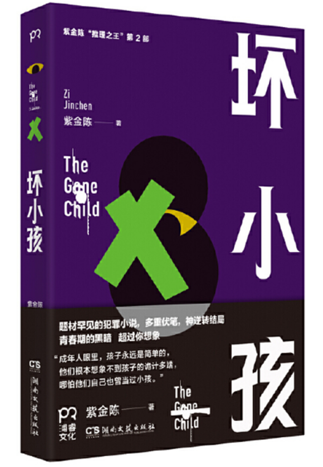▲《隱祕的角落》原著《壞小孩》