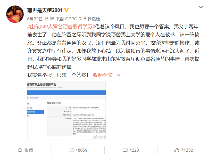 苟晶微博截圖