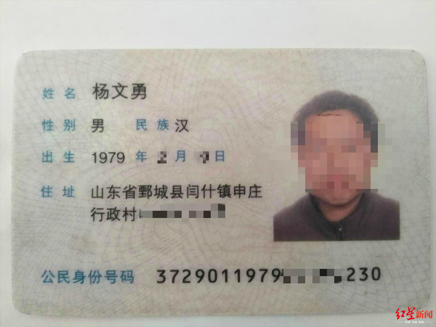 ▲楊文勇手中的身份證,號碼後三位爲“230”