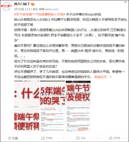 有網友對此總結爲,一些營銷號假裝韓國人去舉報李子柒的內容,然後這些假裝韓國人的營銷號又回到國內的網站截圖說是韓國人舉報的,故意挑事。