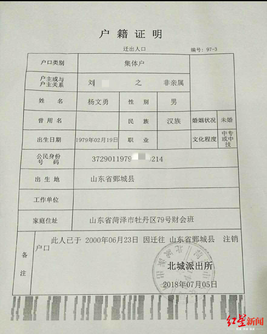 ▲北城派出所出具文件證實,2000年6月楊文勇戶口遷移時的身份證號碼後三位爲“214”