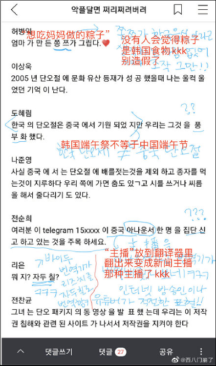 截圖藍字內容爲帖子原作者的標註,紅字部分爲微博用戶的對藍字內容的翻譯