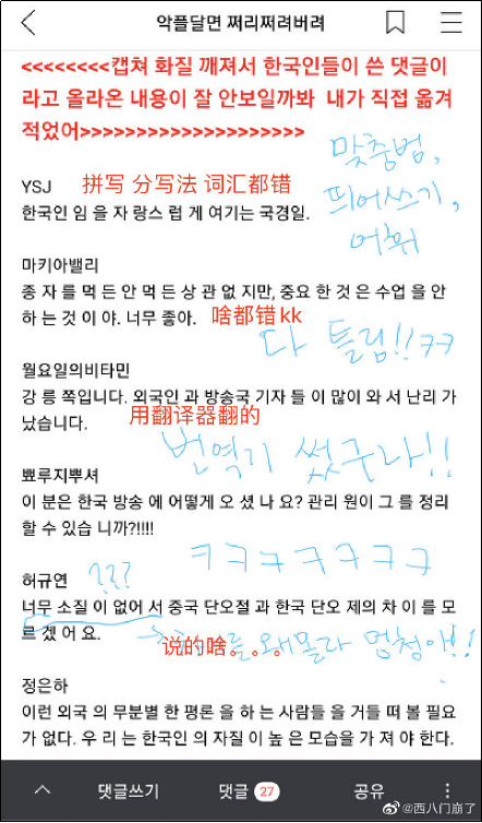 截圖藍字內容爲帖子原作者的標註,紅字部分爲微博用戶的對藍字內容的翻譯