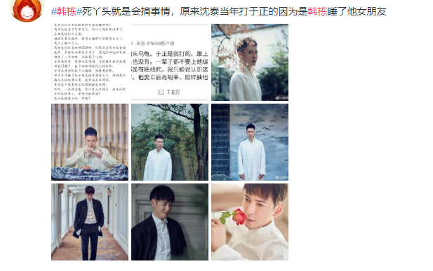 网友爆料韩栋睡了沈泰女朋友