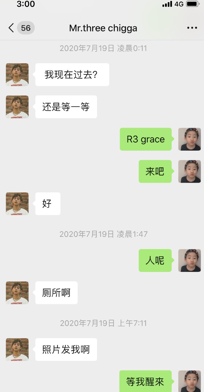 周揚青還曬出與三兒的聊天截圖,截圖中三兒問周揚青在哪,似乎是要主動去找她,隨後還向周揚青要照片。