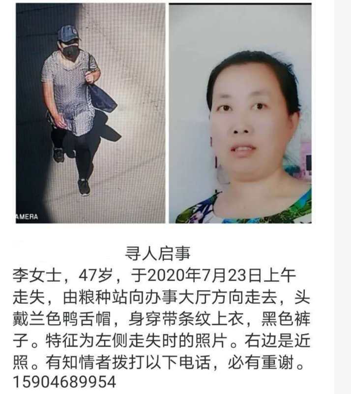 尋找李女士的尋人啓事 受訪者供圖