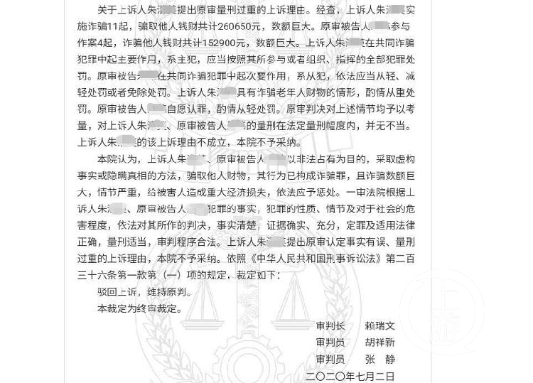 ▲武漢市中院做出的刑事裁定書。圖片來源/中國裁判文書網