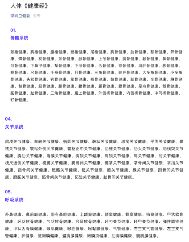 深圳市卫生健康委员会官方微信公众号截图