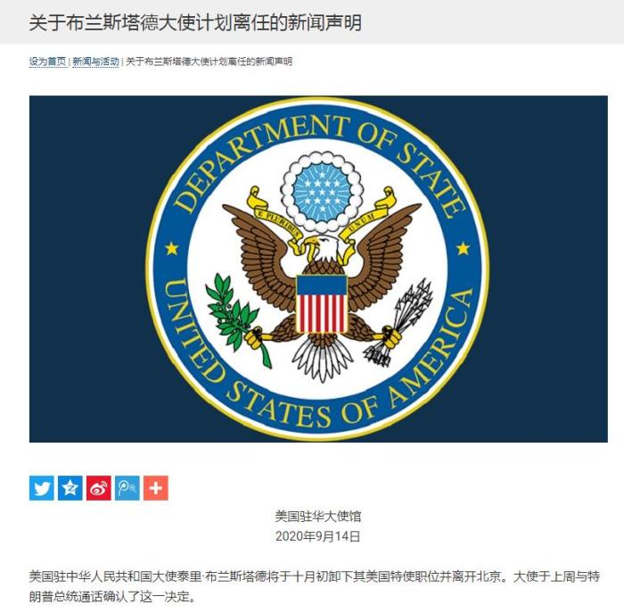 图片来源:美国驻华大使馆和领事馆网站截图。